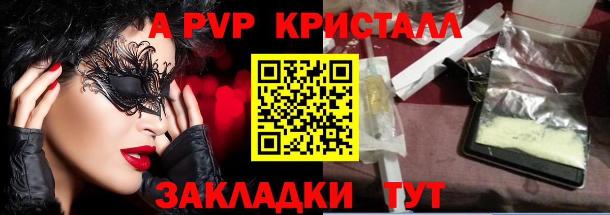A-PVP Соль Заинск
