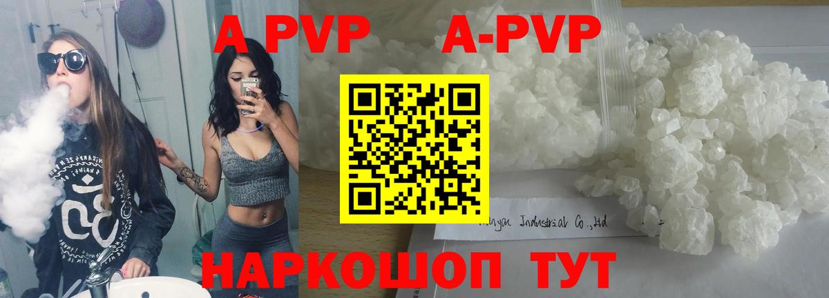 A PVP VHQ  A-PVP крисы CK  Alpha-PVP крисы CK  Вход с VPN  Альфа ПВП  Заинск 