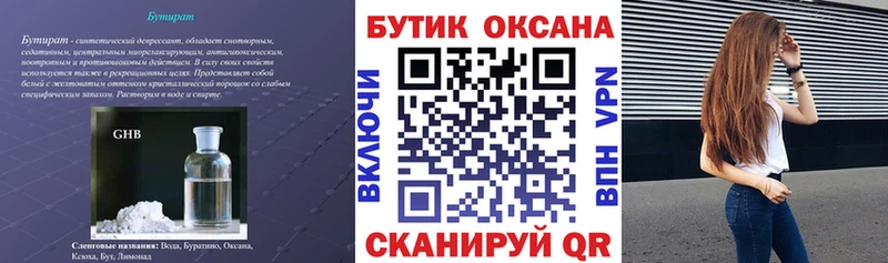 shop какой сайт  Заинск  Бутират бутандиол 