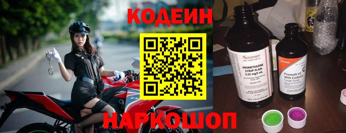 Заинск  Codein напиток Lean (лин)  Вход с VPN 