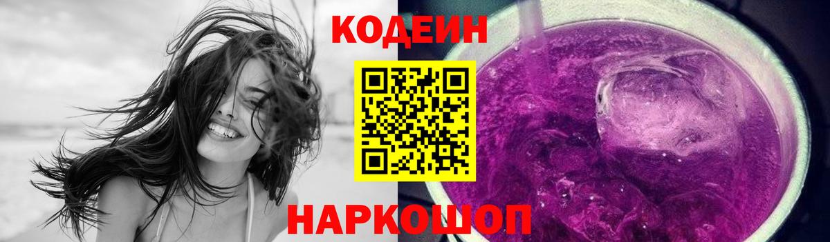 Кодеиновый сироп Lean Purple Drank Заинск