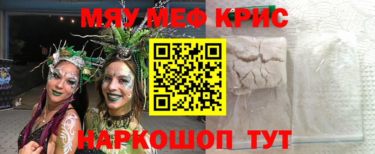 МЯУ-МЯУ мука  МЯУ-МЯУ кристаллы  МЕФ  Вход с VPN  Заинск 