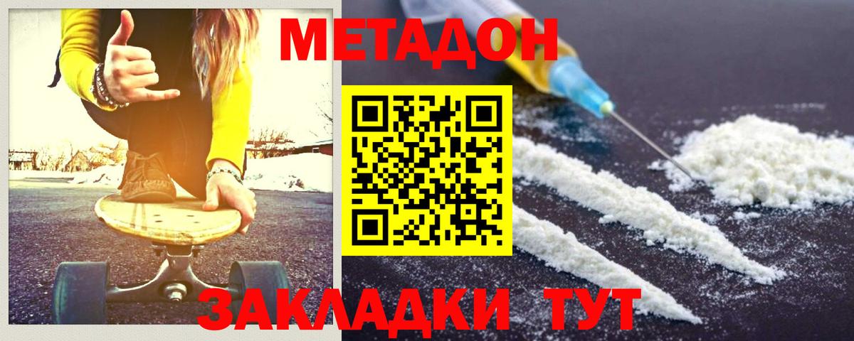 МЕТАДОН белоснежный  МЕТАДОН кристалл  Вход с VPN  Заинск 